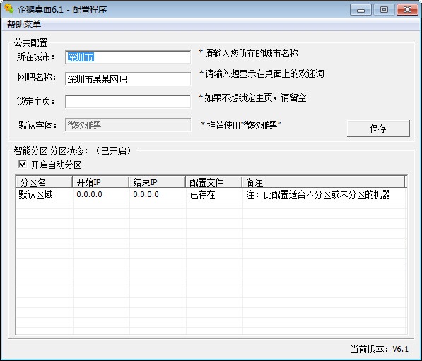 企鹅桌面下载 v7.1.1 官方版图1