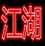 LOL江湖助手 v1.1 绿色版