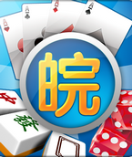 皖游戏
