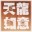 天龙莫愁