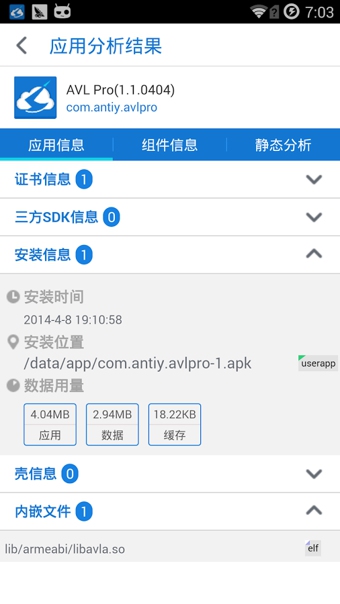 AVL杀毒(AVL Pro) v2.4.1 安卓版图1