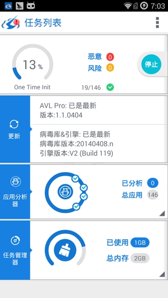 AVL杀毒(AVL Pro) v2.4.1 安卓版图3