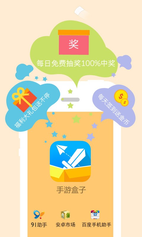 手游盒子官方下载 1.4 安卓版图1