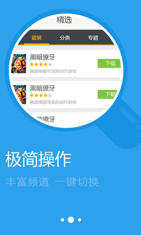 手游盒子官方下载 1.4 安卓版图3