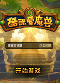pc酷酷爱魔兽