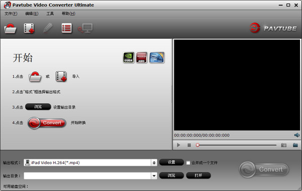 高清视频转换(Pavtube Video Converter) v4.9.2.0 免费中文版图2