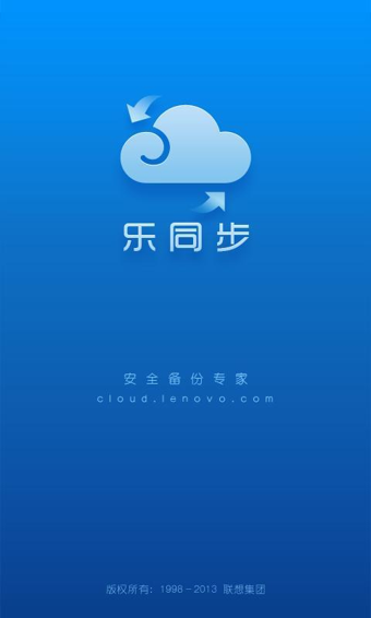 联想乐同步 v4.1.7 安卓版图2
