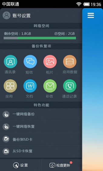 联想乐同步 v4.1.7 安卓版图3
