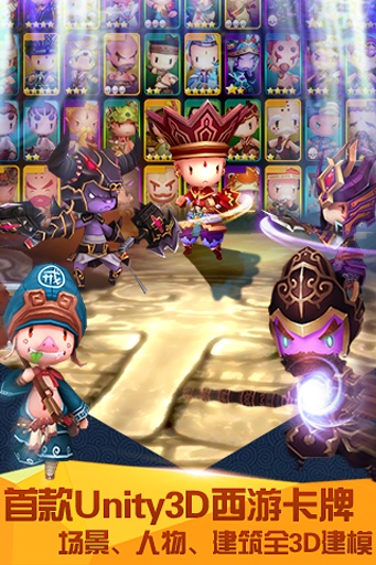 齐天大圣3D下载 v1.8.0 安卓版图1