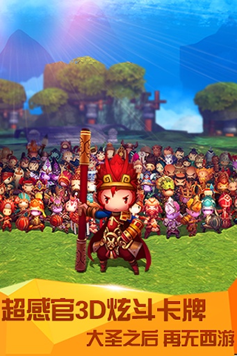 齐天大圣3D下载 v1.8.0 安卓版图3