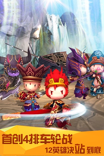 齐天大圣3D下载 v1.8.0 安卓版图4