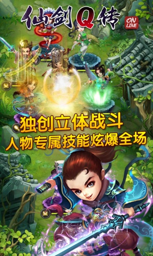 仙剑Q传 v1.0.7 安卓版图3