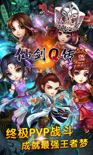 仙剑Q传 v1.0.7 安卓版图4