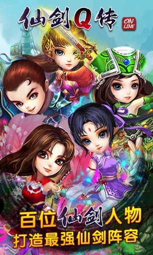 仙剑Q传 v1.0.7 安卓版图1
