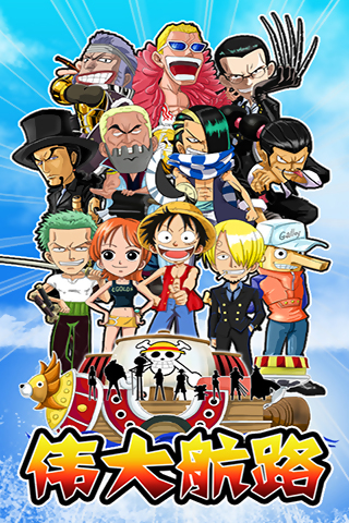 伟大航路下载 v1.2.1 安卓版图1