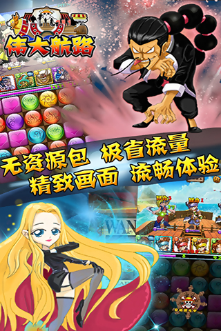 伟大航路下载 v1.2.1 安卓版图2