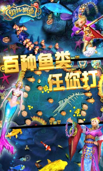 快乐街机捕鱼 v1.0.04 安卓版图4