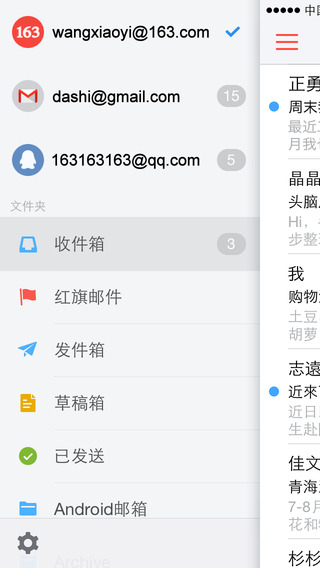 邮箱大师iPad版 v4.3.4 官方版图2