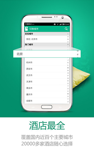 糯米酒店 1.2.0 安卓版图2