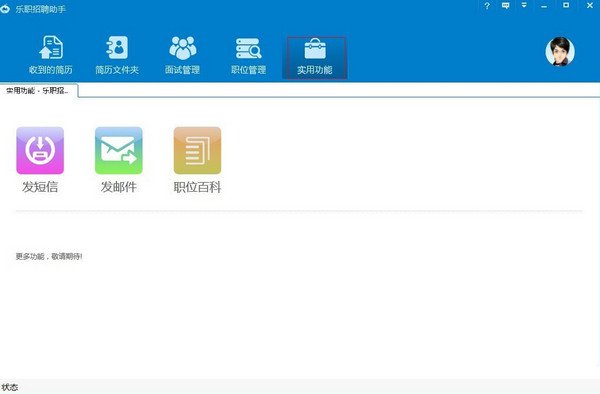 乐职招聘助手下载 v1.1.13 官方最新版图1