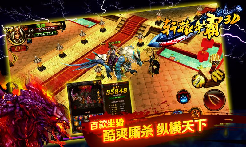 轩辕争霸3D v3.1.0 安卓版图2