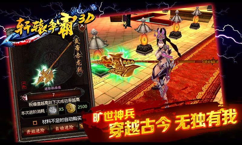 轩辕争霸3D v3.1.0 安卓版图5