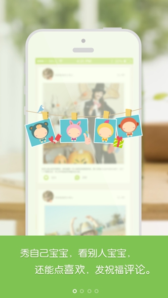 宝宝树app下载 v1.1 安卓版图1