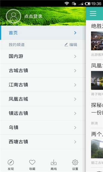 美景中国 v3.1.8 安卓版图2