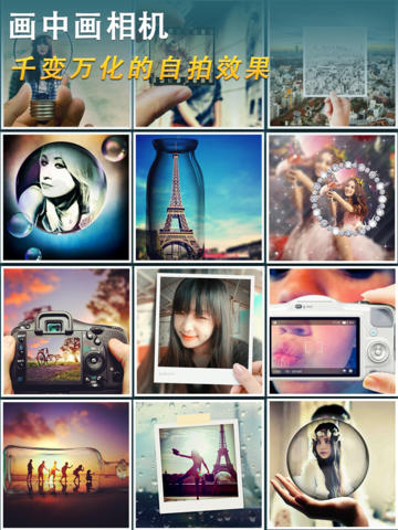 画中画相机ios版 V3.3.5 官方版图1