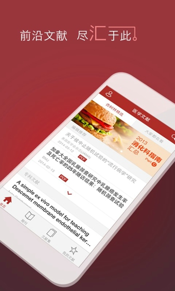 医学文献 v1.8.1 安卓版图3