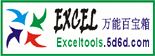 EXCEL图片宝盒