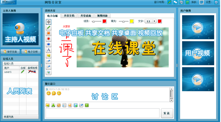 明天见视频会议远程教学系统(视频会议系统) v1.0 官方免费版图1