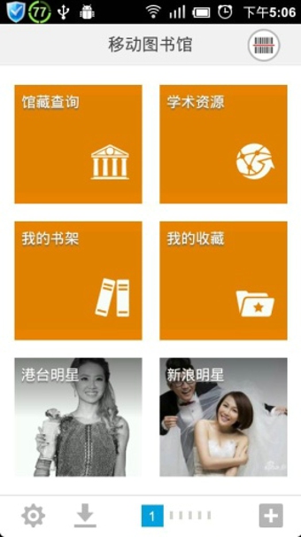 移动图书馆客户端 v6.3.0 安卓版图3