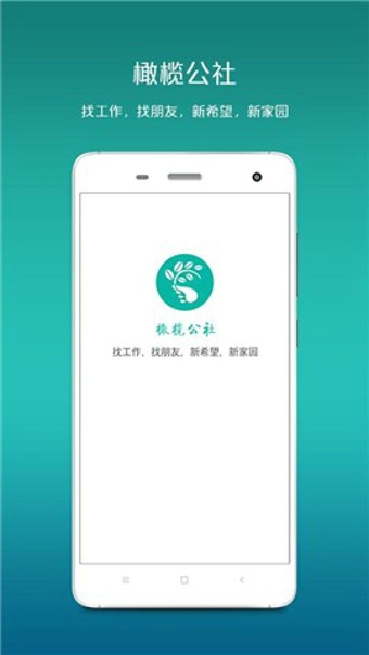 橄榄公社 v1.8.0 安卓版图1