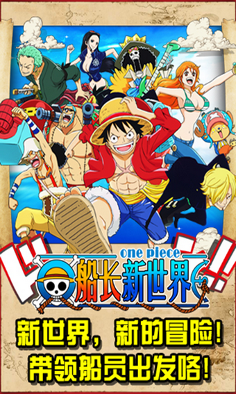 船长新世界 v1.0.3 安卓版图4