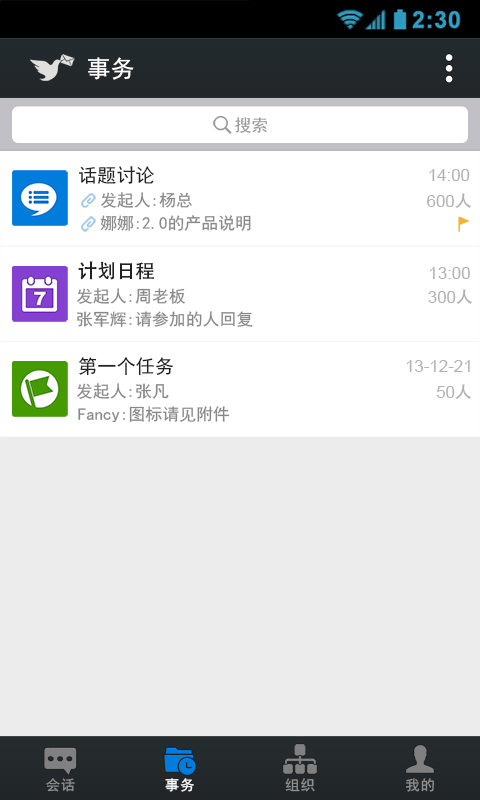 信鸽 v3.0.9 安卓版图5