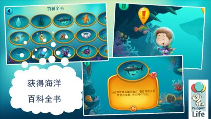 儿童海洋之旅 v1.1.3 安卓版图4