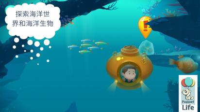 儿童海洋之旅 v1.1.3 安卓版图2