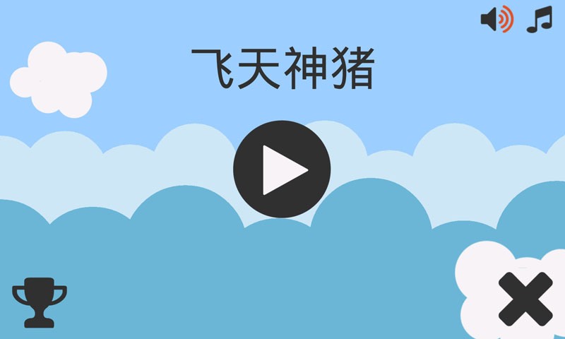 飞天神猪下载 v4.5.8 安卓版图1