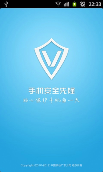 杀毒先锋 4.3.1 官方安卓版图1