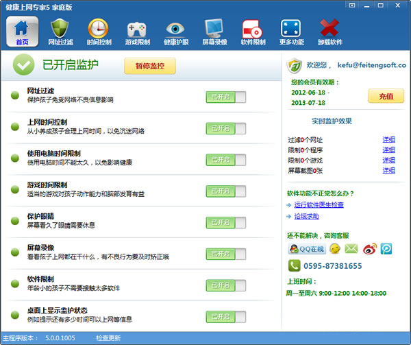 健康上网专家 5.3.0.1007 免费版图2