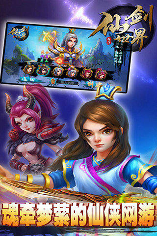 仙剑世界下载 v1.010 安卓版图2