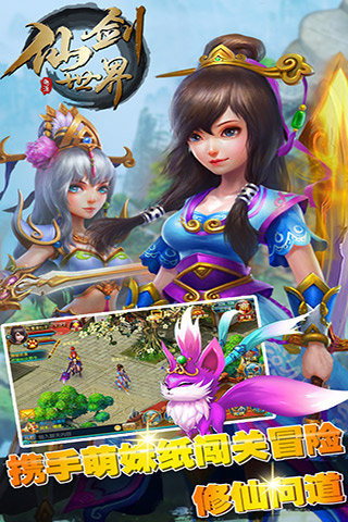 仙剑世界下载 v1.010 安卓版图4