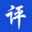 淘宝自动评价软件