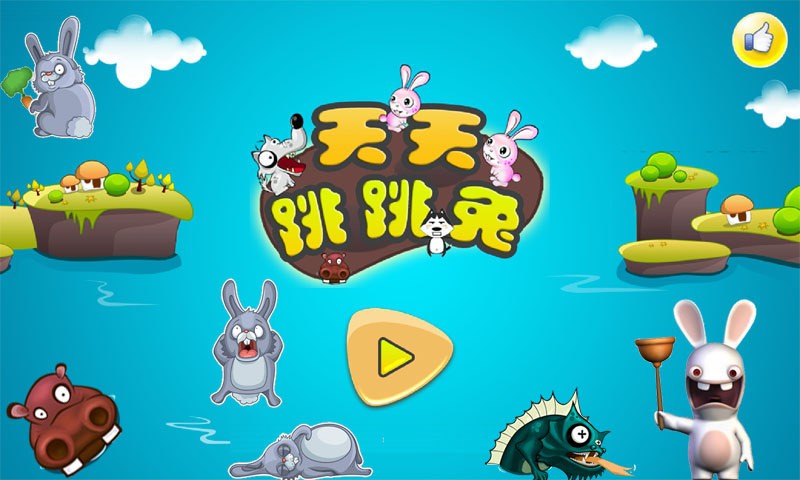 天天跳跳兔下载 v1.7.2 安卓版图1