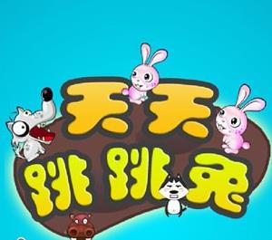 天天跳跳兔