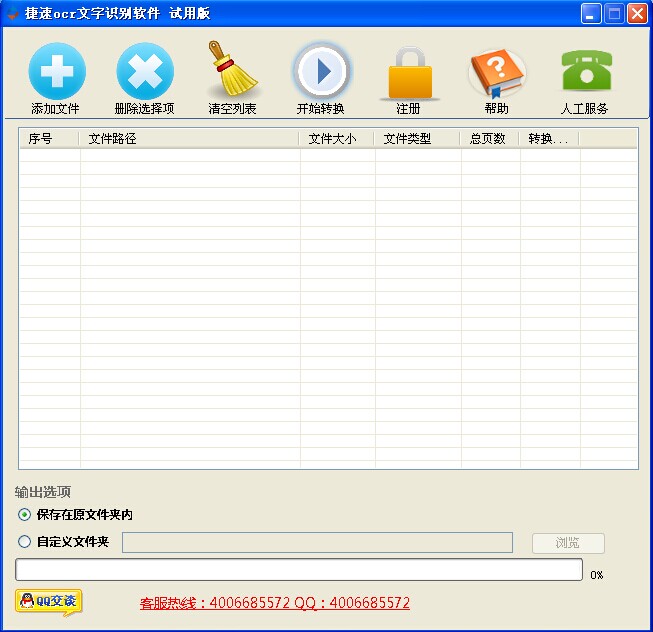 捷速OCR文字识别软件 v3.0 官方中文版图1