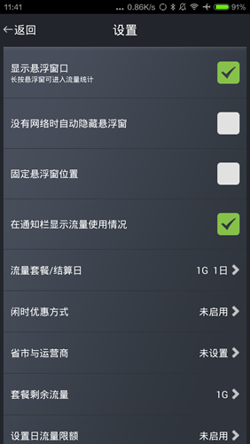 流量助手精简版 6.9.8 安卓版图2