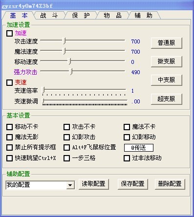 传奇勇士辅助下载 V9.2 免费版图1