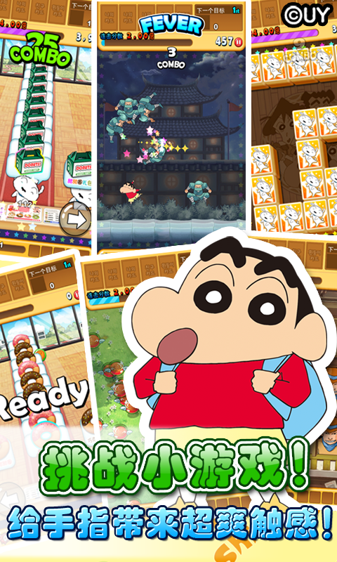 蜡笔小新天天向上下载 v1.3 安卓版图2